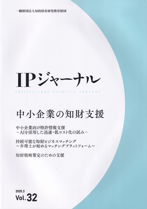 IPジャーナル 第32号