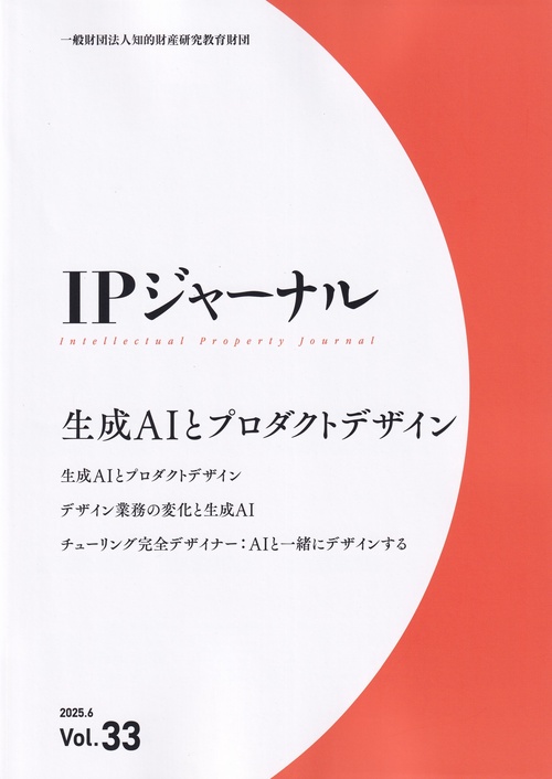 IPジャーナル 第33号
