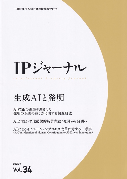 IPジャーナル 第34号