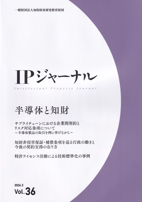 IPジャーナル 第36号