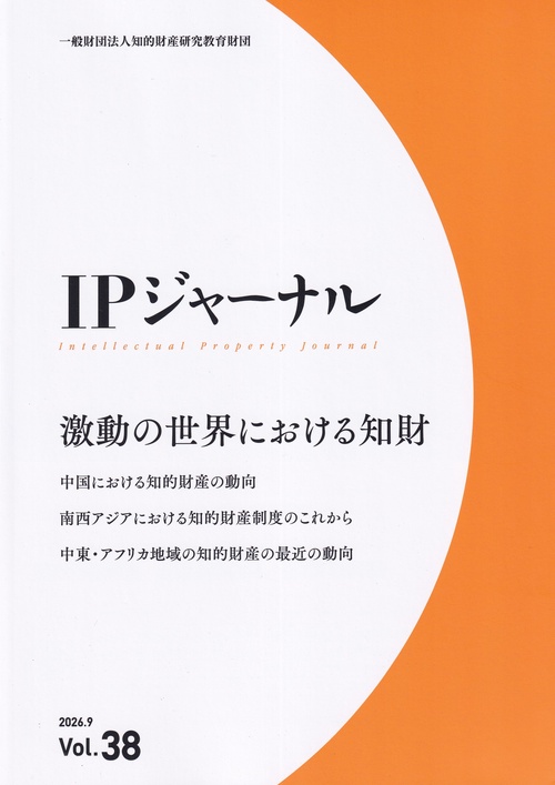 IPジャーナル 第38号