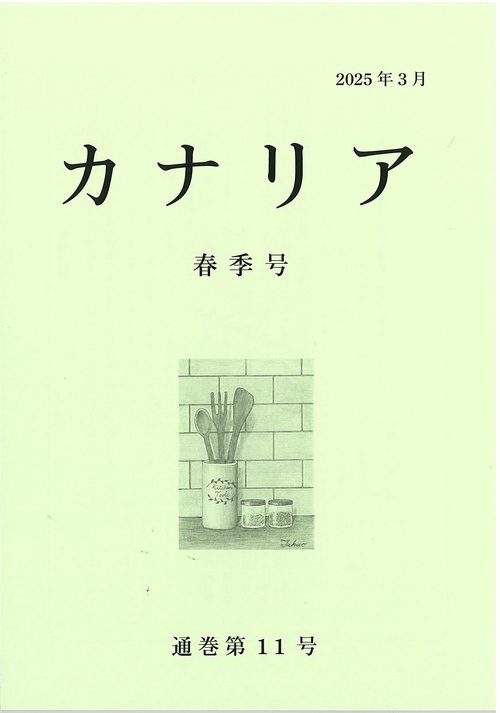 カナリア 春季号 通巻第十一号