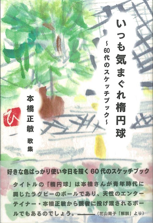 いつも気まぐれ楕円球