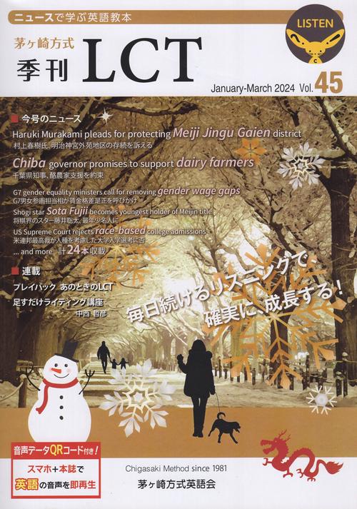 茅ヶ崎方式季刊LCT45号