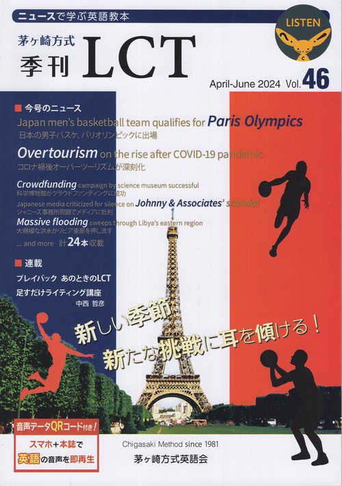 茅ヶ崎方式季刊LCT46号