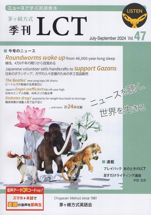 茅ヶ崎方式 季刊LCTvol.47