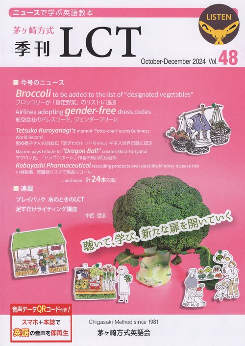 茅ヶ崎方式 季刊LCTvol.48