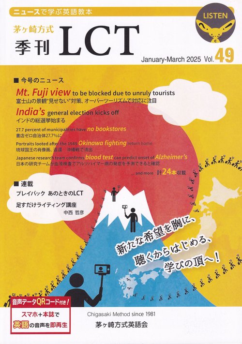 茅ヶ崎方式 季刊LCTvol.49