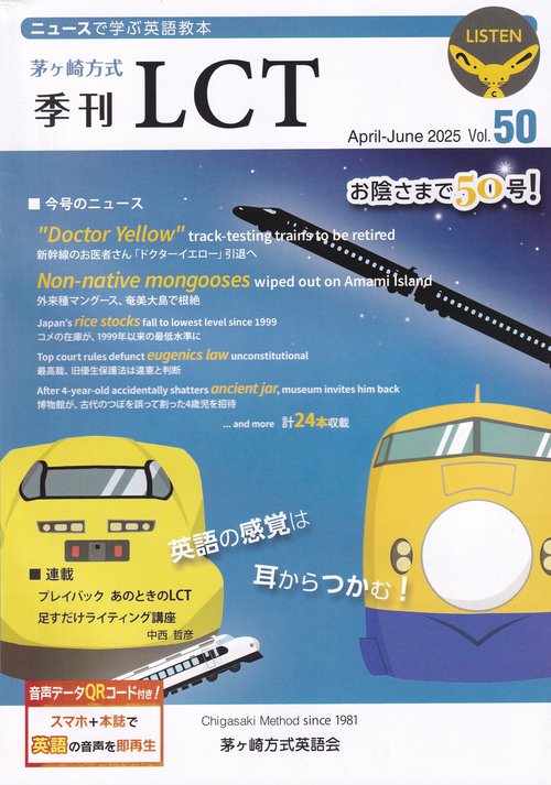 茅ヶ崎方式 季刊LCTvol.50