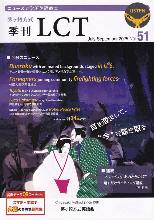 茅ヶ崎方式 季刊LCTvol.51
