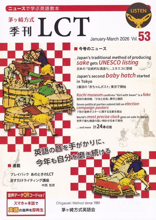 茅ヶ崎方式季刊LCT53号