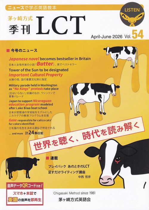茅ヶ崎方式季刊LCT54号