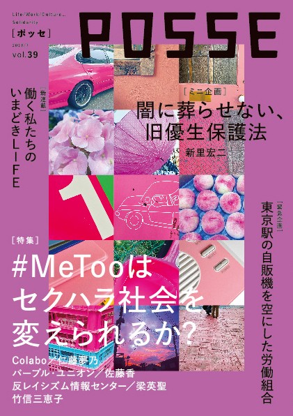 POSSE Life/Work/Culture…Solidarity vol.39