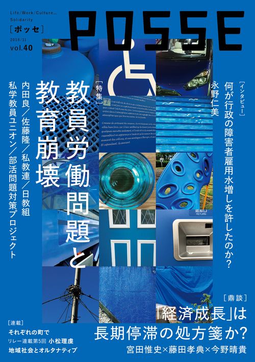 POSSE Life/Work/Culture…Solidarity vol.40
