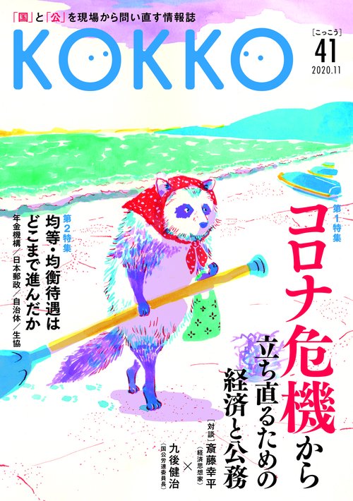 KOKKO第41号