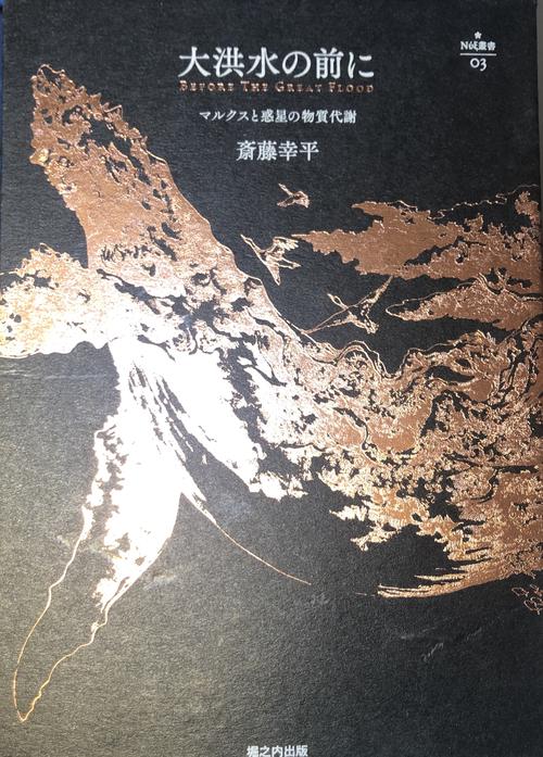 大洪水の前に　〔特装版　ウイスキーブラウン〕