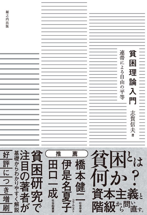 貧困理論入門