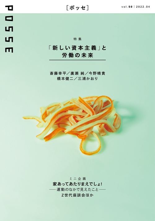 POSSE vol.50