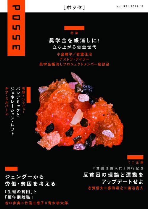 POSSE vol.52