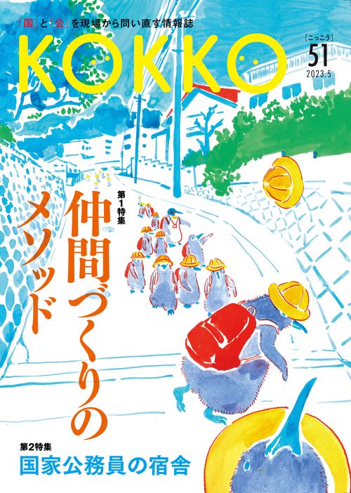 KOKKO第51号