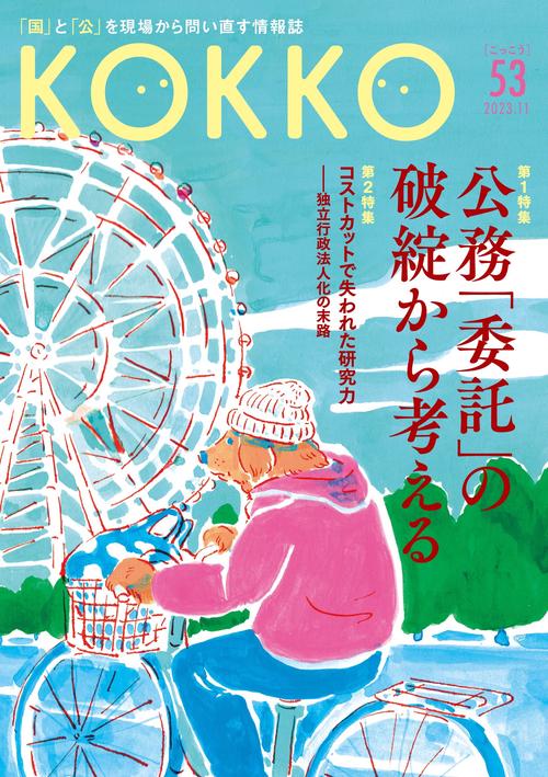 KOKKO第53号