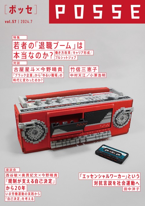 POSSE vol.57