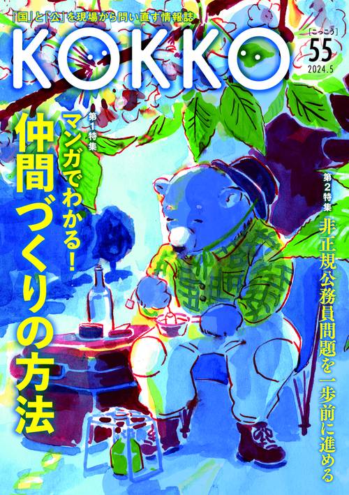 KOKKO第55号