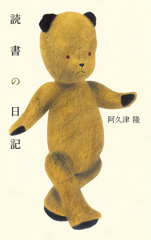 読書の日記