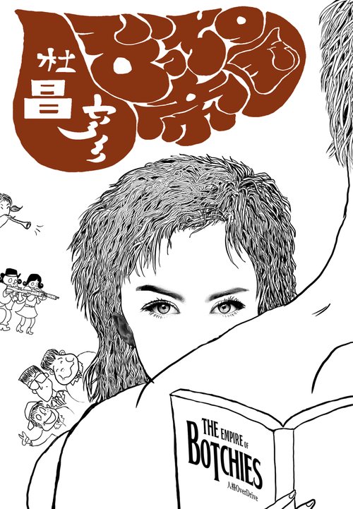 ぼっちの帝国