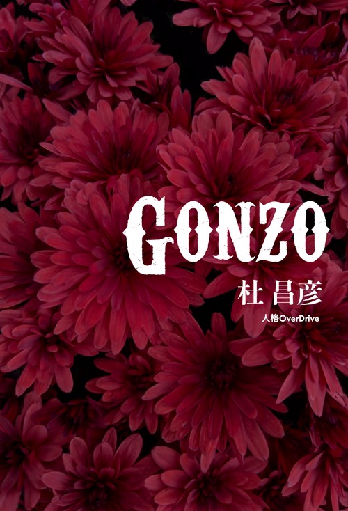 GONZO