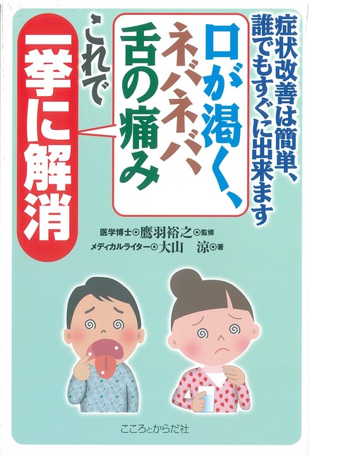 口が渇く、ネバネバ、舌の痛み　これで一挙に解消