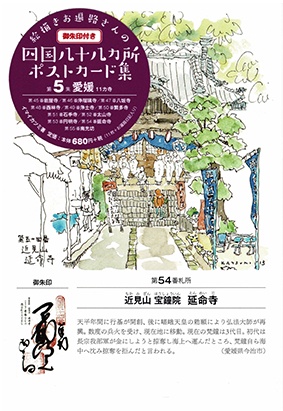 絵描きお遍路さんの四国八十八カ所ポス 5