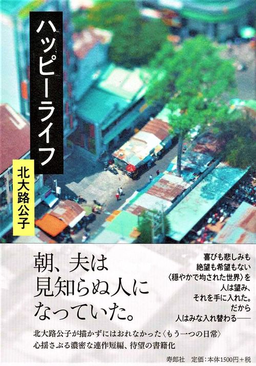 ハッピーライフ