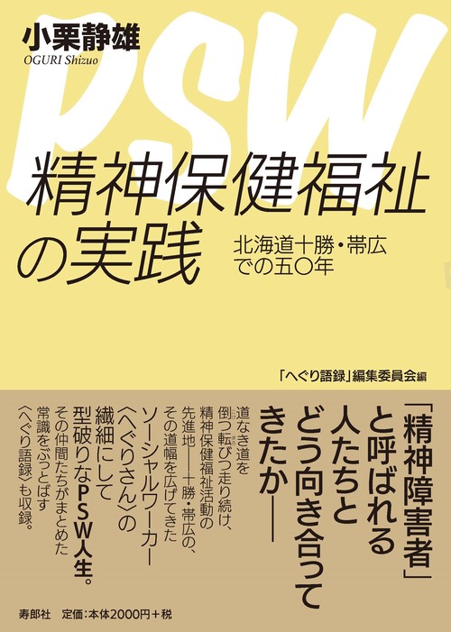 精神保健福祉の実践