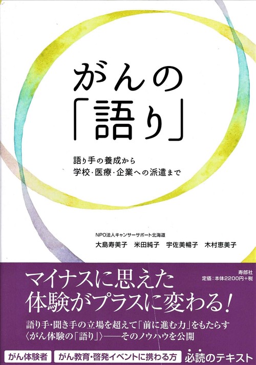 がんの「語り」