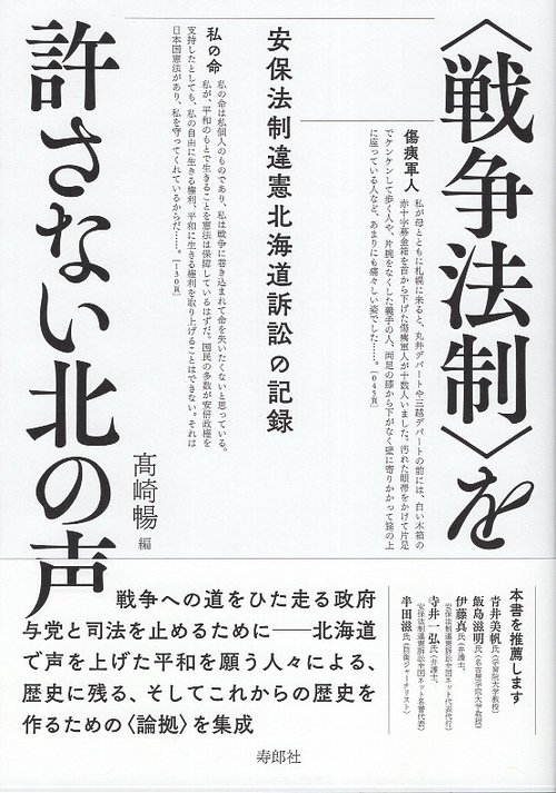 〈戦争法制〉を許さない北の声