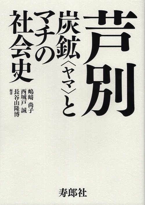芦別