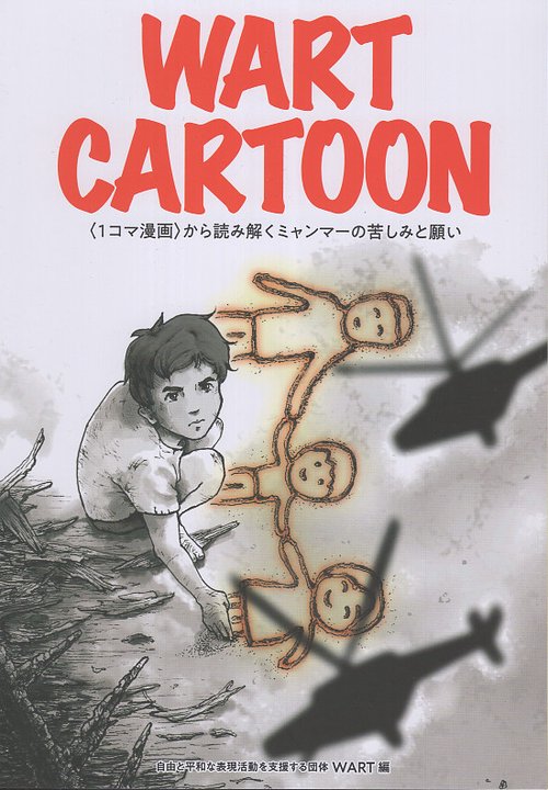 WART CARTOON