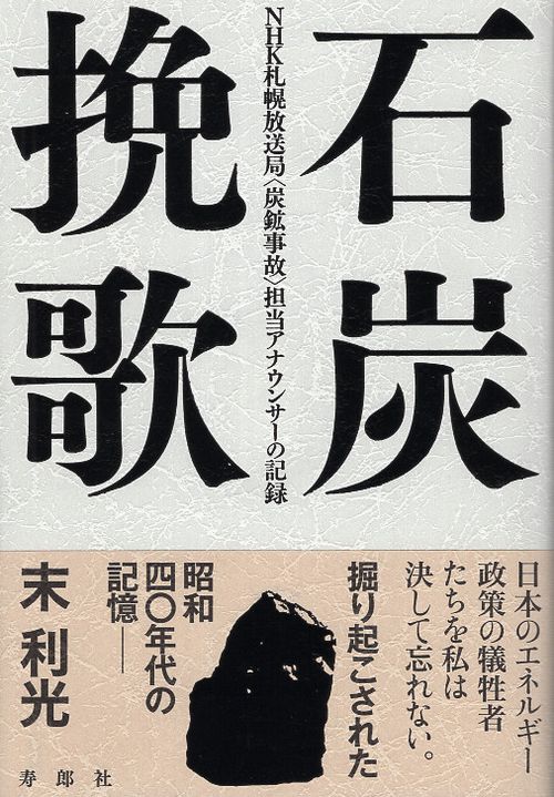 石炭挽歌