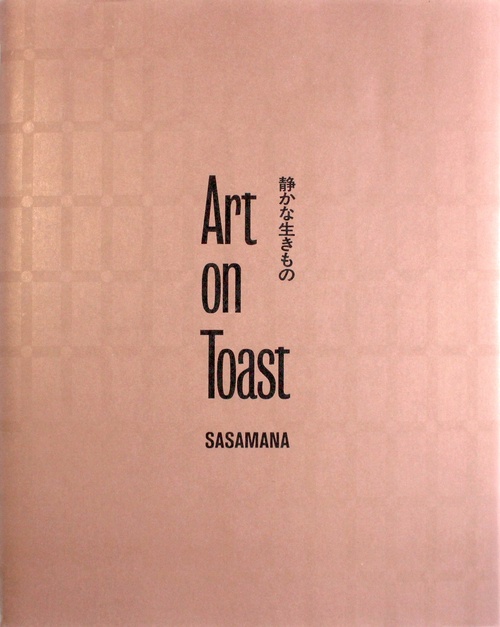 Art on Toast  静かな生きもの