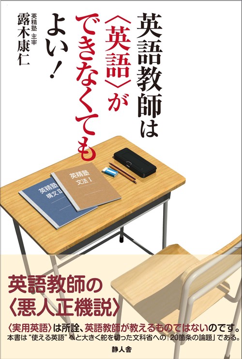 英語教師は〈英語〉ができなくてもよい!