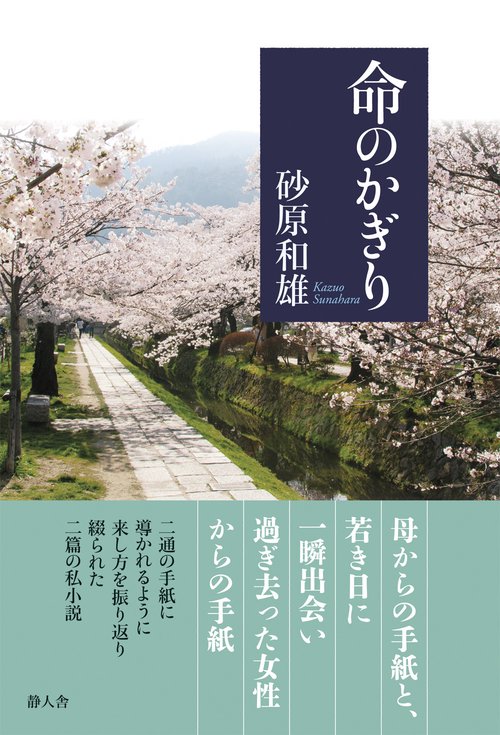 命のかぎり