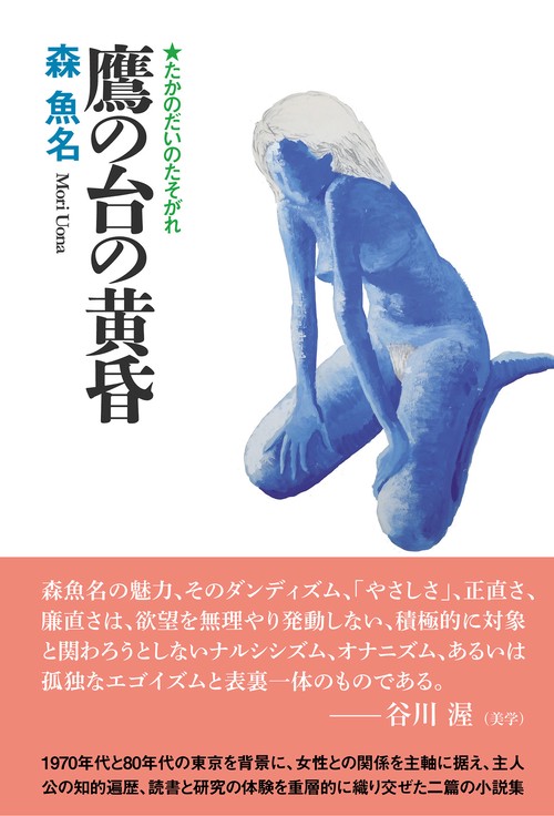 鷹の台の黄昏