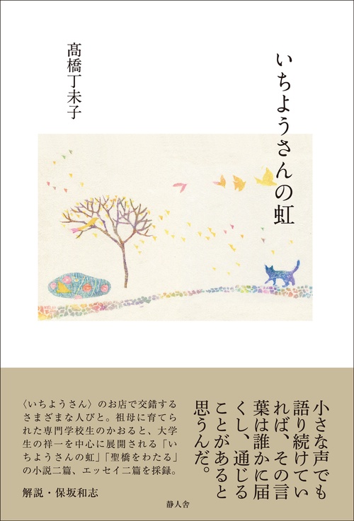 いちようさんの虹