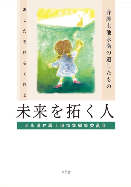 未来を拓く人