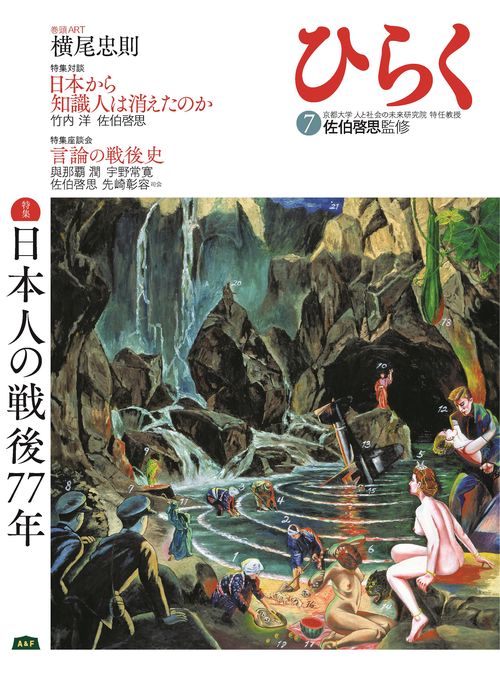 ひらく７