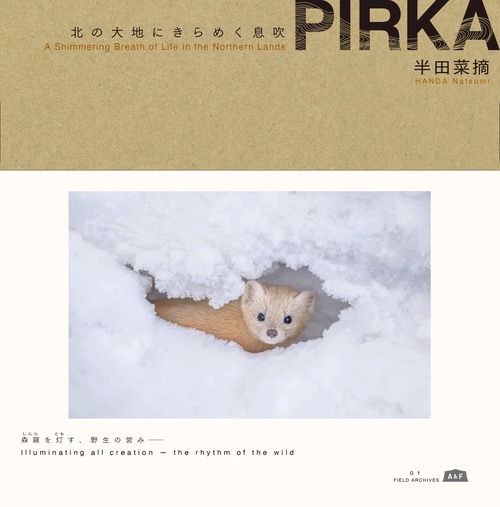 PIRKA 北の大地にきらめく息吹
