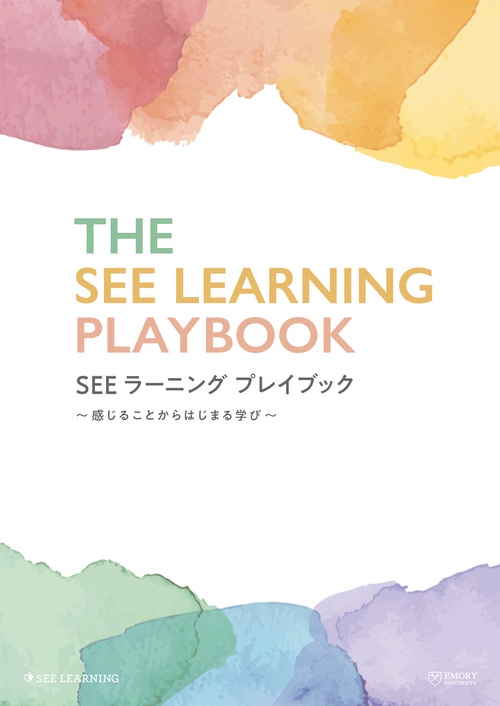 SEEラーニング プレイブック