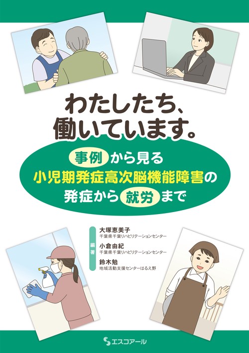 わたしたち、働いています。