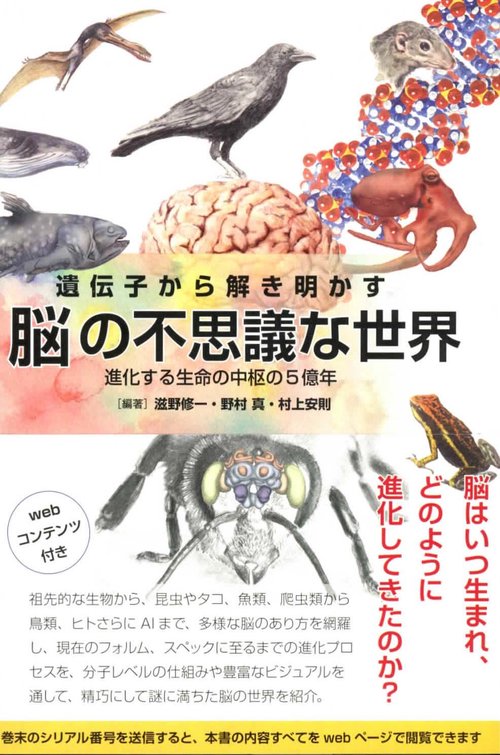 遺伝子から解き明かす脳の不思議な世界
